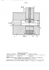 Устройство для пробивки отверстий в стенках полых изделий (патент 1489895)