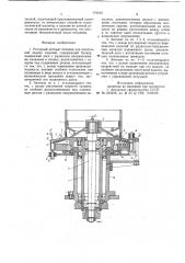 Роторный автомат питания (патент 779010)