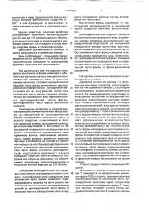 Конусная дробилка (патент 1719056)
