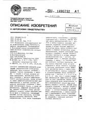 Сейсмический вибратор (патент 1495732)