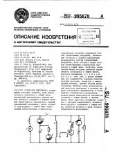 Генератор импульсов (патент 995678)