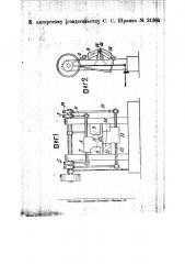 Машина для отрезания голов у рыбы (патент 21365)