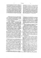 Автоматический измеритель импульсной мощности свч - радиосигналов (патент 1704102)