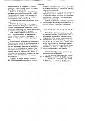 Устройство для нанесения покрытий на плоские изделия (патент 632398)