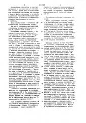 Многоярусный отстойник (патент 1264959)