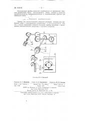 Прибор для автоматического контроля размеров поковки при свободной ковке (патент 142140)