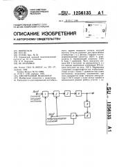 Амплитудный модулятор (патент 1256135)