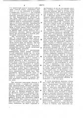Устройство для импульсной загрузки емкостей (патент 1094773)