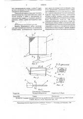 Модель обуриваемого забоя (патент 1805215)