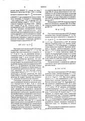 Устройство привязки пространственно разнесенных шкал времени (патент 1830512)