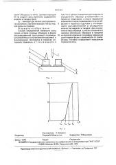 Способ определения плавкости золы (патент 1807361)