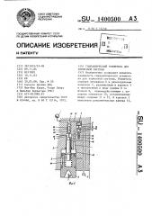 Гидравлический усилитель для тормозной системы (патент 1400500)