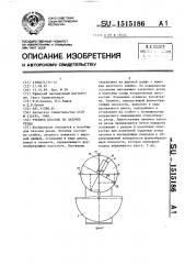 Учебное пособие по заточке резца (патент 1515186)