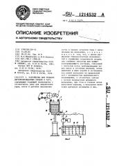 Устройство для укладки легкоповреждаемых плодов в тару (патент 1214532)