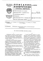 Способ получения двуокиси титана (патент 496039)