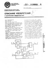 Асинхронное устройство приоритета (патент 1126955)