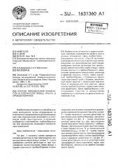 Способ определения влажности и плотности пробы грунта в пробоотборнике (патент 1631360)