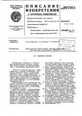 Генератор функций (патент 997051)