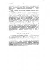 Устройство для съема кож с конвейера (патент 128591)