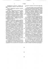 Шатунно-поршневая группа аксиально-поршневой машины (патент 1770595)