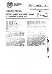 Устройство для перемещения магнитной ленты (патент 1243024)