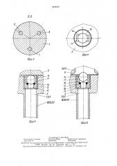Распределитель каушлы потока жидкости (патент 1479117)