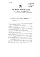 Радиационно-конвективный пароперегреватель (патент 83056)