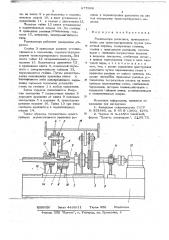 Роликоопора рольганга (патент 677998)