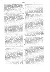 Двухзвенное транспортное средство (патент 1418127)