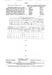 Цементуемая ферритная сталь (патент 1740484)