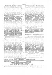 Устройство для магнитной обработки жидкости (патент 1388573)