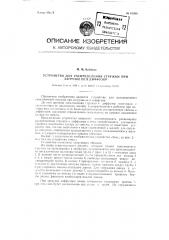 Устройство для распределения стружки при загрузке ее в диффузор (патент 81088)