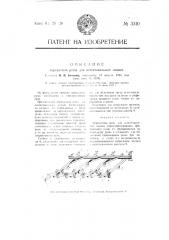 Перекатная рама для шлихтовальных машин (патент 3310)