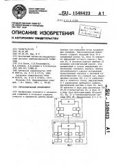 Гироскопический инклинометр (патент 1548423)
