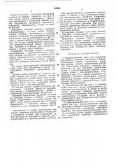 Коленорычажный пресс для полусухого прессования (патент 379389)