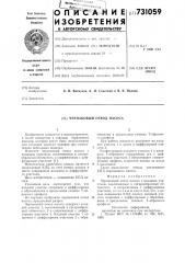 Черпаковый отвод насоса (патент 731059)