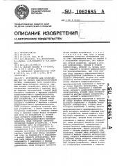 Устройство для отображения дуг на экране электронно-лучевой трубки (патент 1062685)