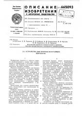 Устройство для бурения восстающих выработок (патент 665093)