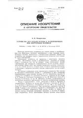 Устройство для подачи плодов к калибровочным или оберточным машинам (патент 92704)