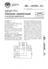 Устройство для измерения переходного сопротивления скользящих контактных пар (патент 1483391)