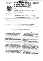 Устройство для бурения шпуров (патент 692999)