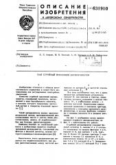 Струйный временной дискриминатор (патент 631910)