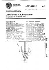 Прямоточный гидроциклон (патент 1414471)
