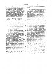 Коромыслово-ползунный механизм тадевосяна д.о. (патент 1820098)