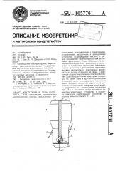 Многозонная печь кипящего слоя (патент 1057761)