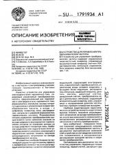 Устройство для управления преобразователем частоты (патент 1791934)