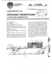 Линия изготовления древесностружечных плит (патент 1178594)