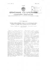 Способ определения силы роста проращиваемых семян и прибор для осуществления способа (патент 104389)