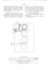 Клиновое устройство каландра (патент 595169)