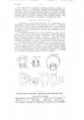 Постоянная пломба (патент 94850)